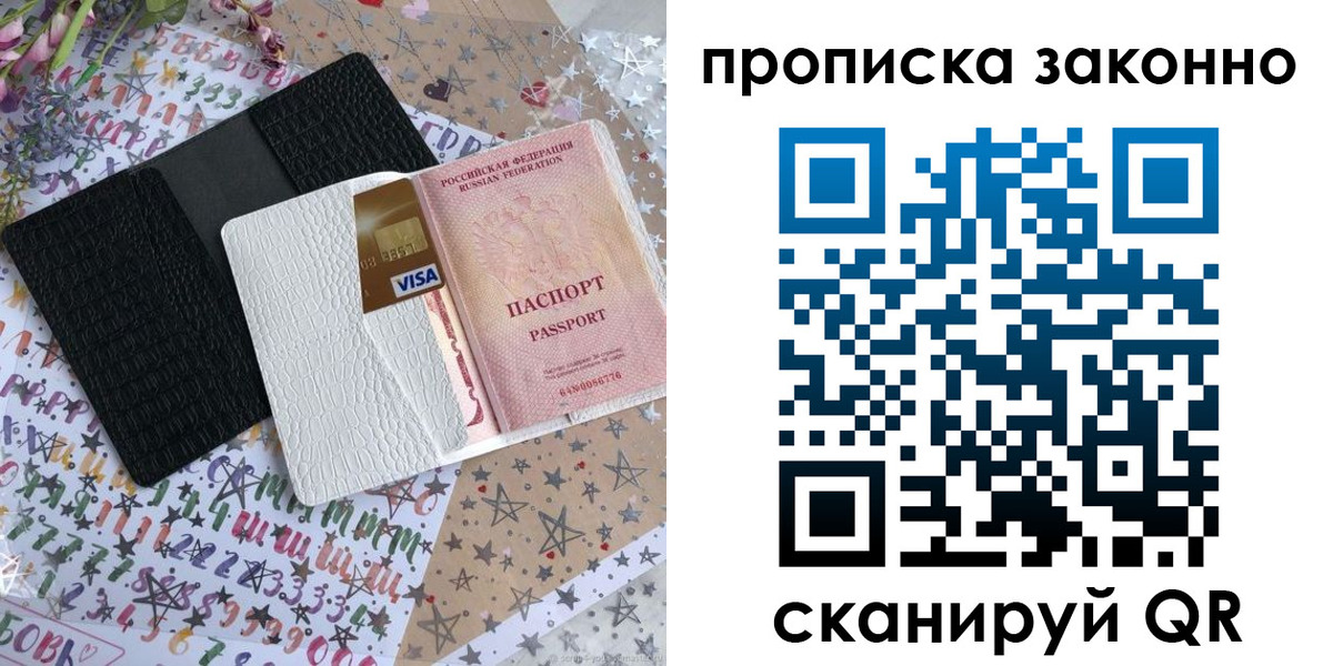 прописка для кредита в Осе
