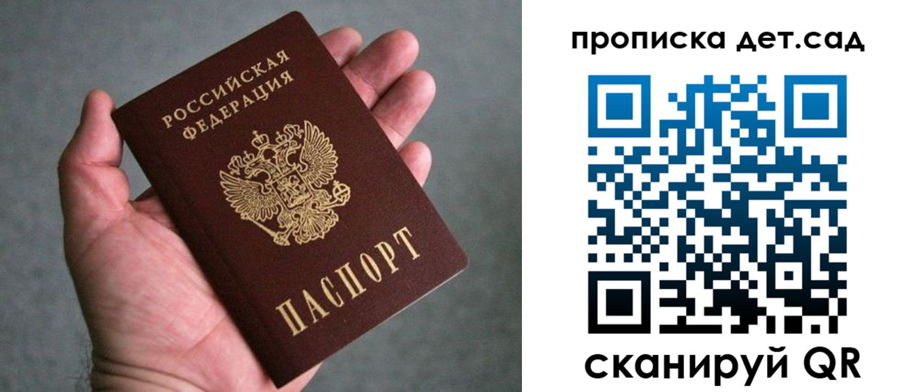 прописка штамп в Осе
