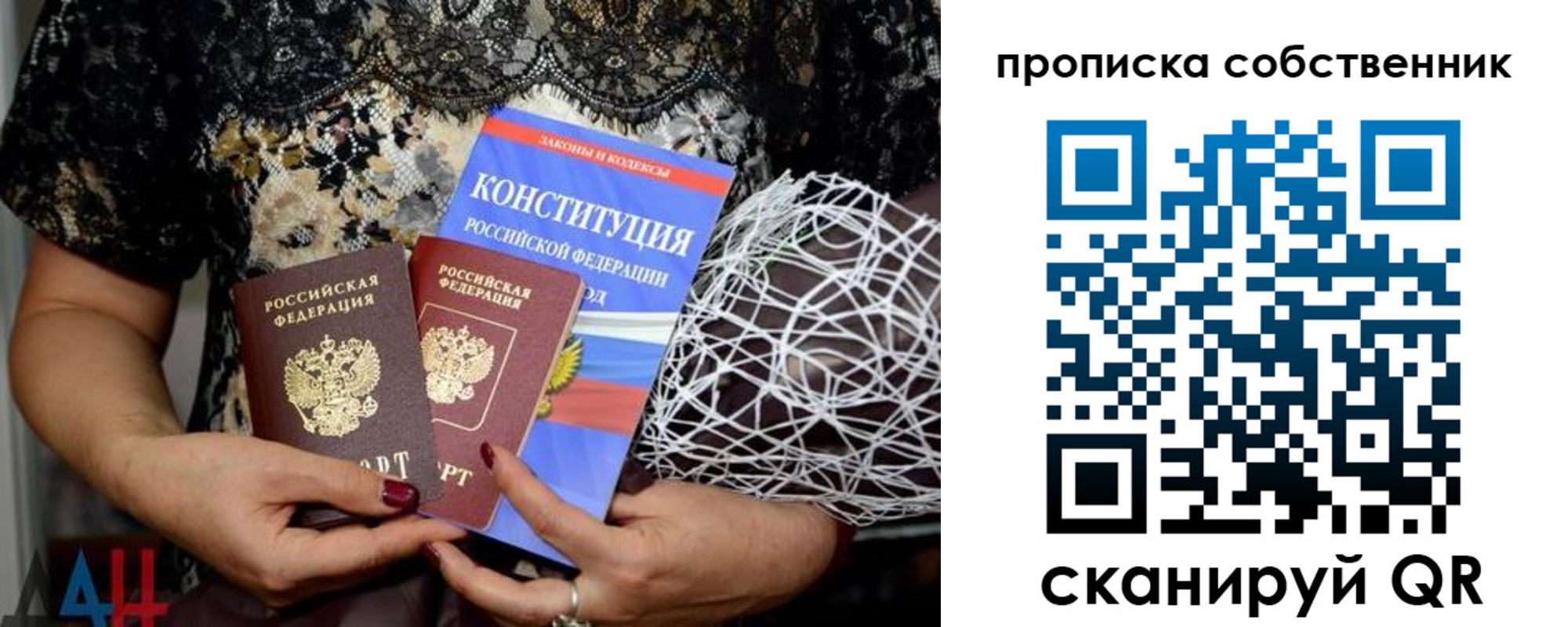 купить прописку в Осе