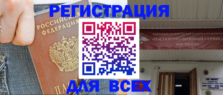 прописка для кредита в Осе