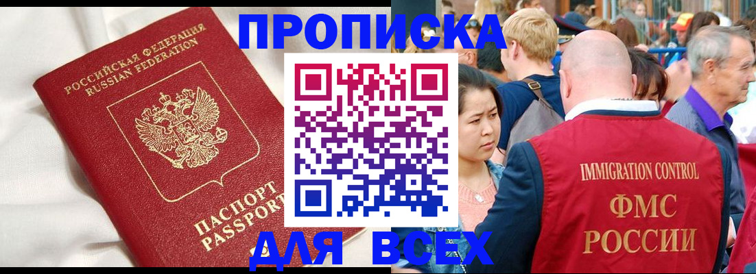 прописка для школы в Осе
