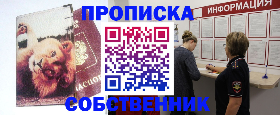 временная регистрация 2025 в Осе
