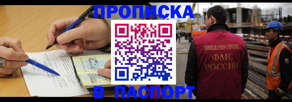 прописка в Осе