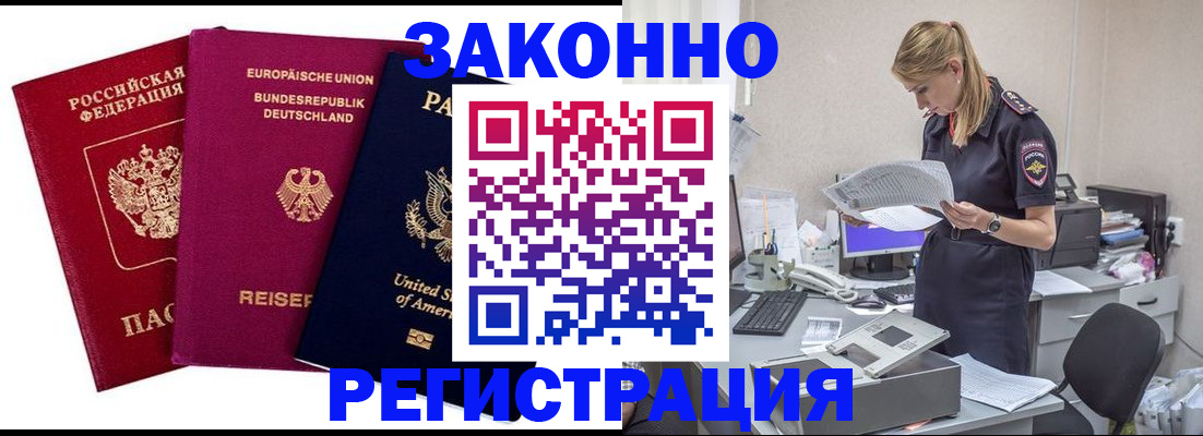 временная регистрация недорого в Осе