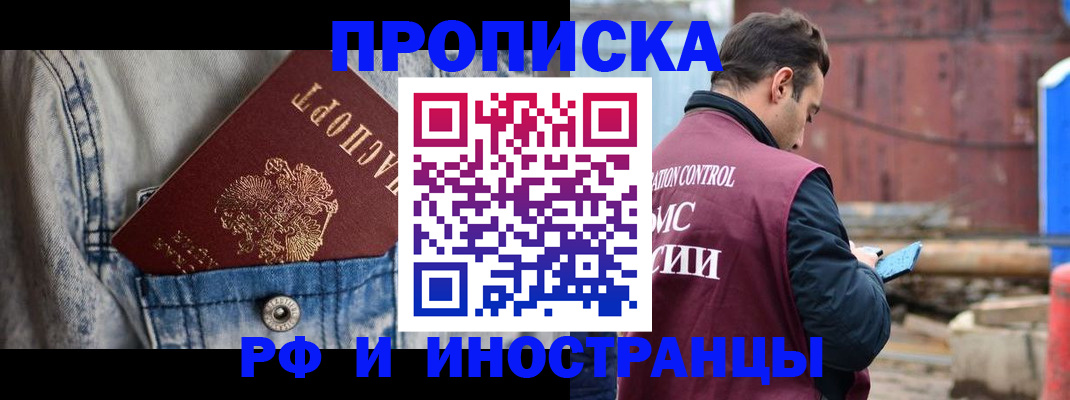 прописка 2025 в Осе