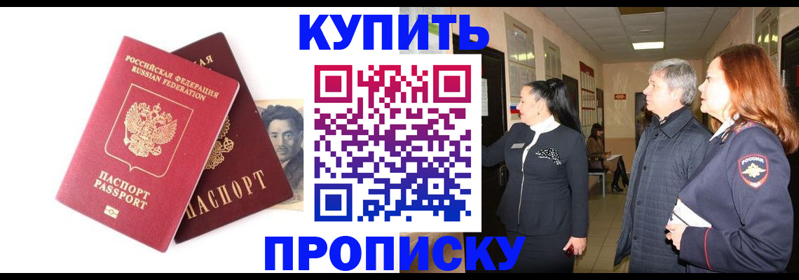 прописка 2025 в Осе