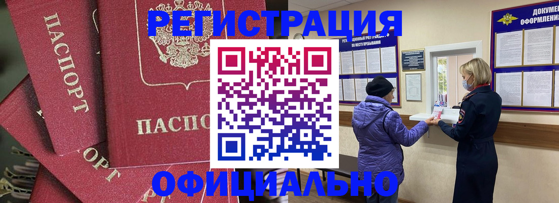 купить прописку в Осе