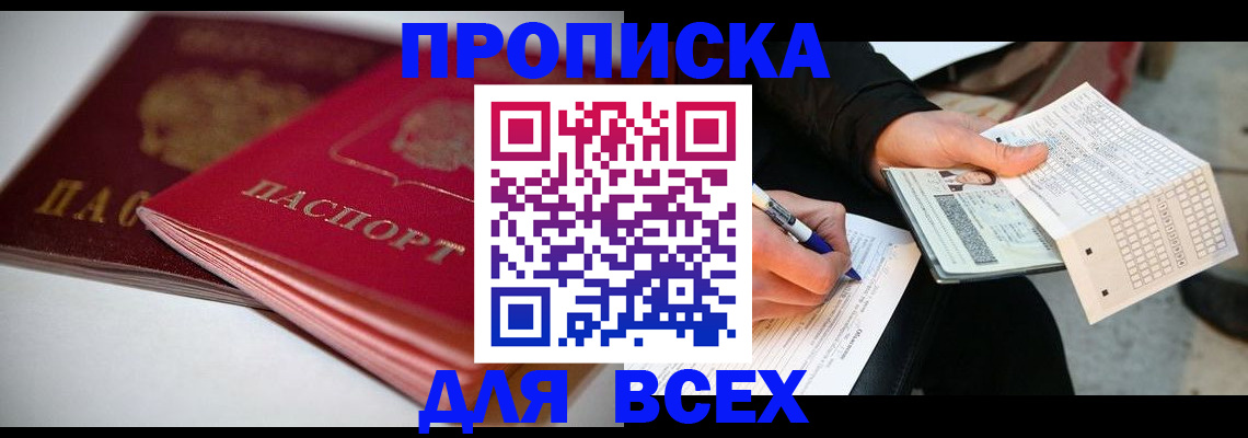 найти адрес прописки в Осе