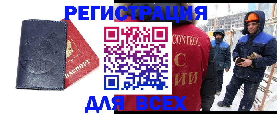 временная прописка в Осе