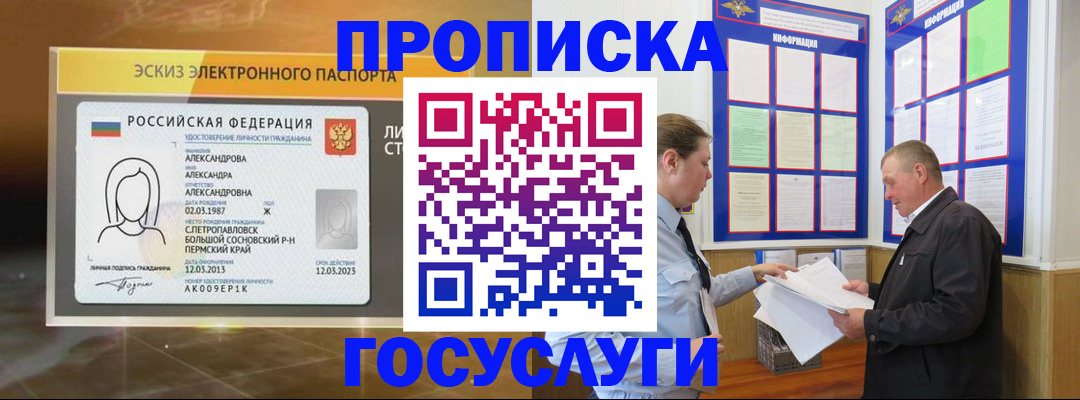 прописка поиск в Осе